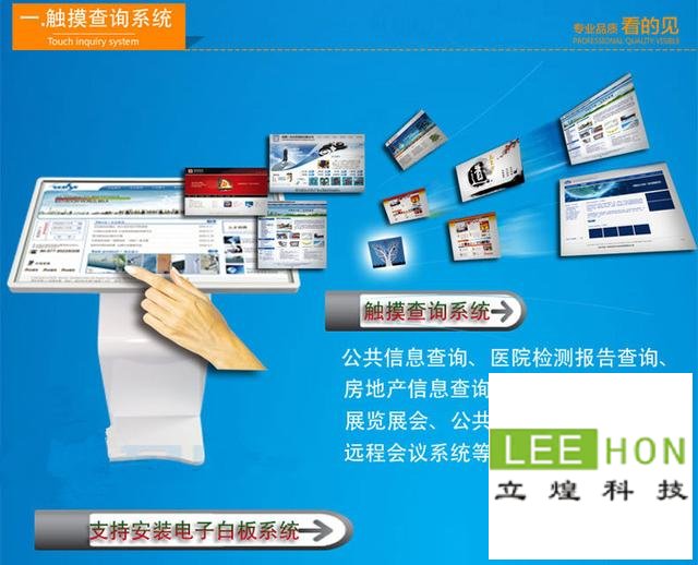 触摸一体机的应用以及应用领域