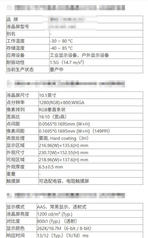 液晶屏在极端低温环境下的性能问题与解决方案全解析